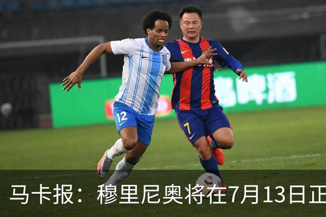 马卡报：穆里尼奥将在7月13日正式开始在皇马的工作