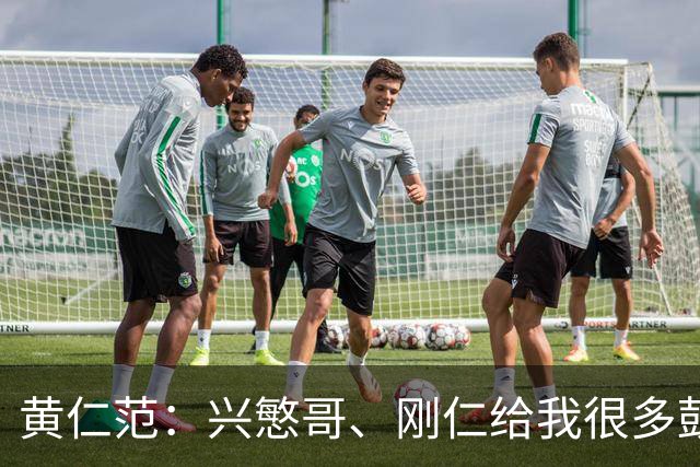 黄仁范：兴慜哥、刚仁给我很多鼓励，庆祝时抓住他的脸是表达感谢